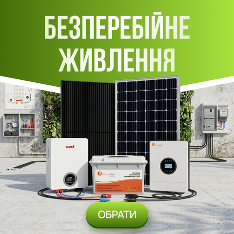 Безперебійне живлення